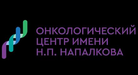 Онкологический центр им. Н.П. Напалкова