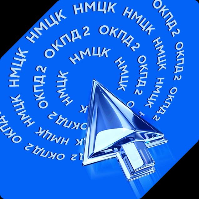 НМЦК и ОКПД2