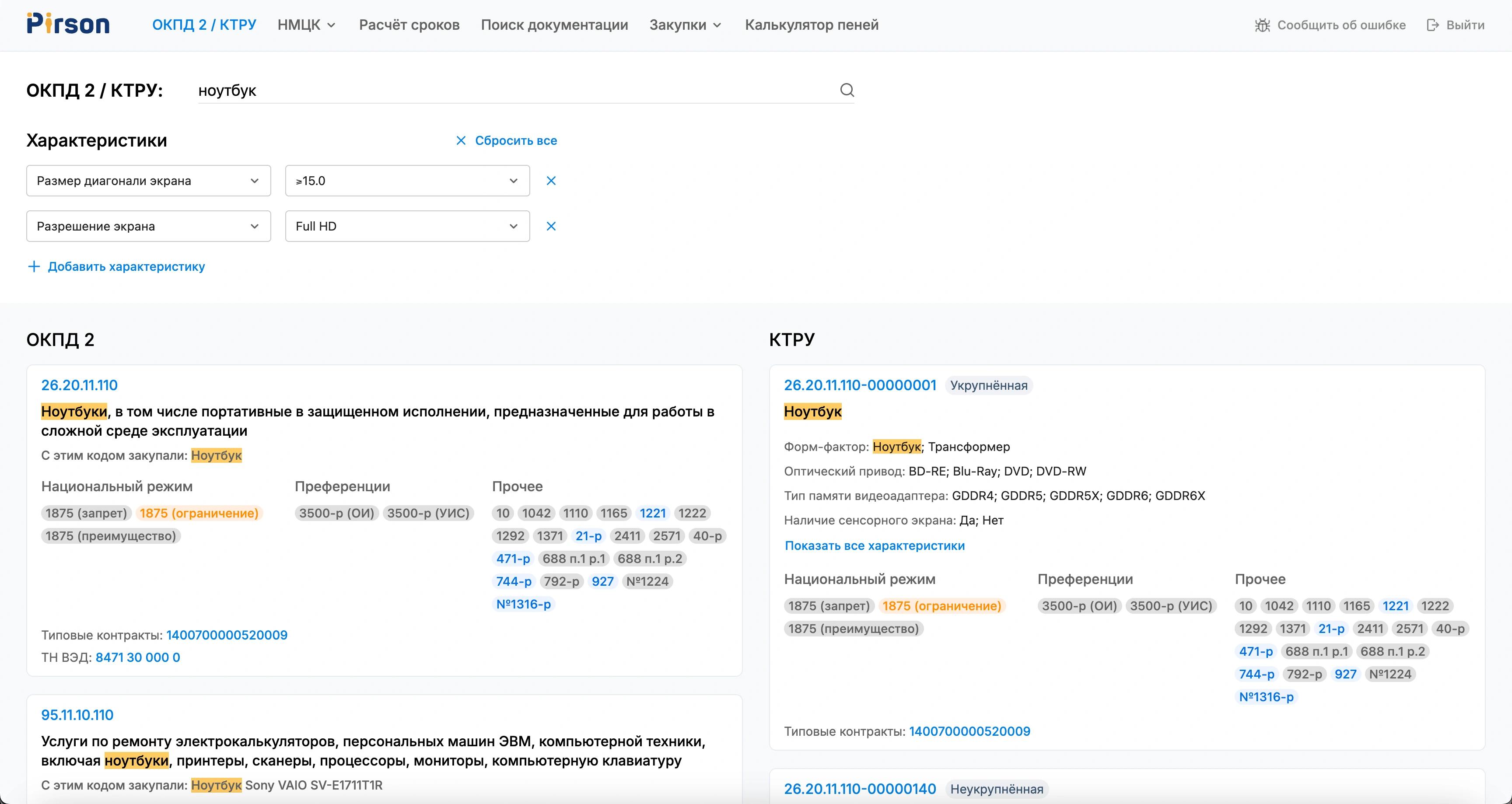 Интерфейс страницы ОКПД2
